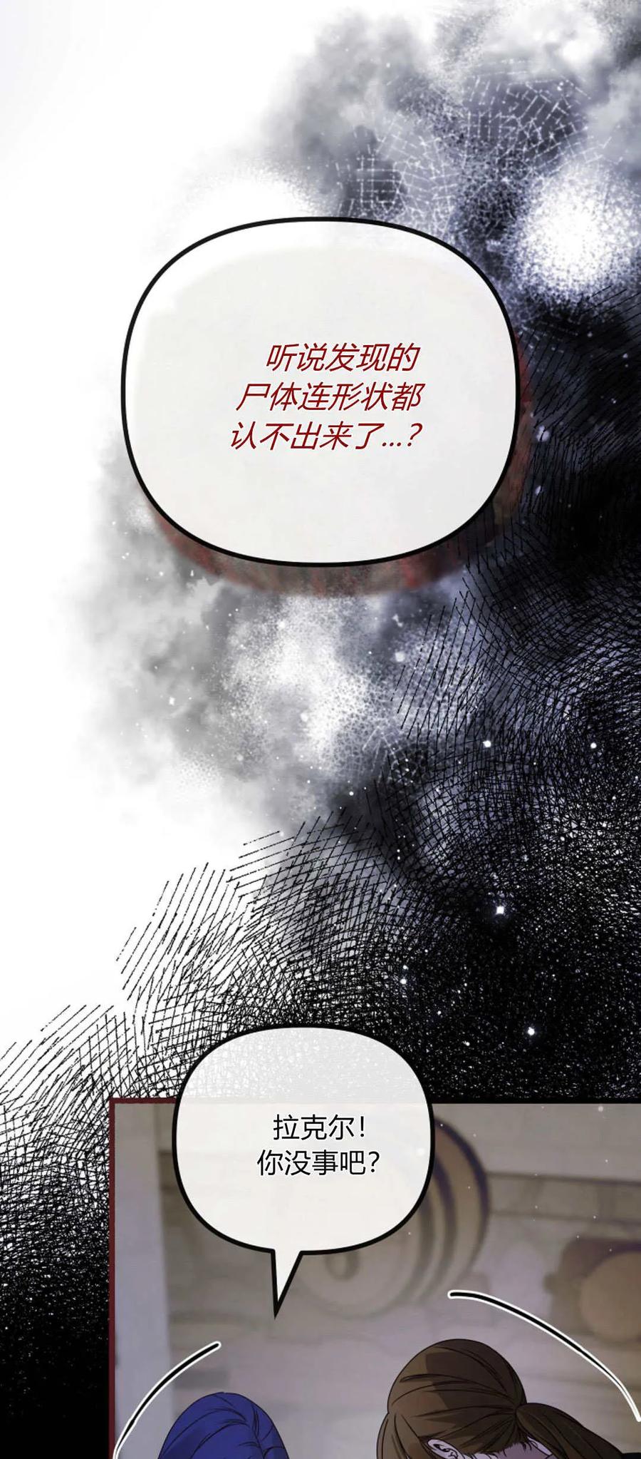 只求你，救救我 第26话 第5页
