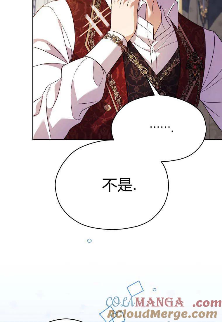 《违背伦理的公爵家需要家庭教育》第27话 第7页