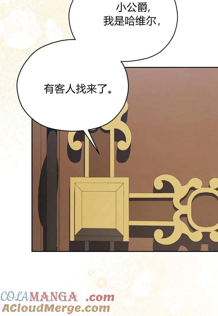 《违背伦理的公爵家需要家庭教育》第27话 第49页