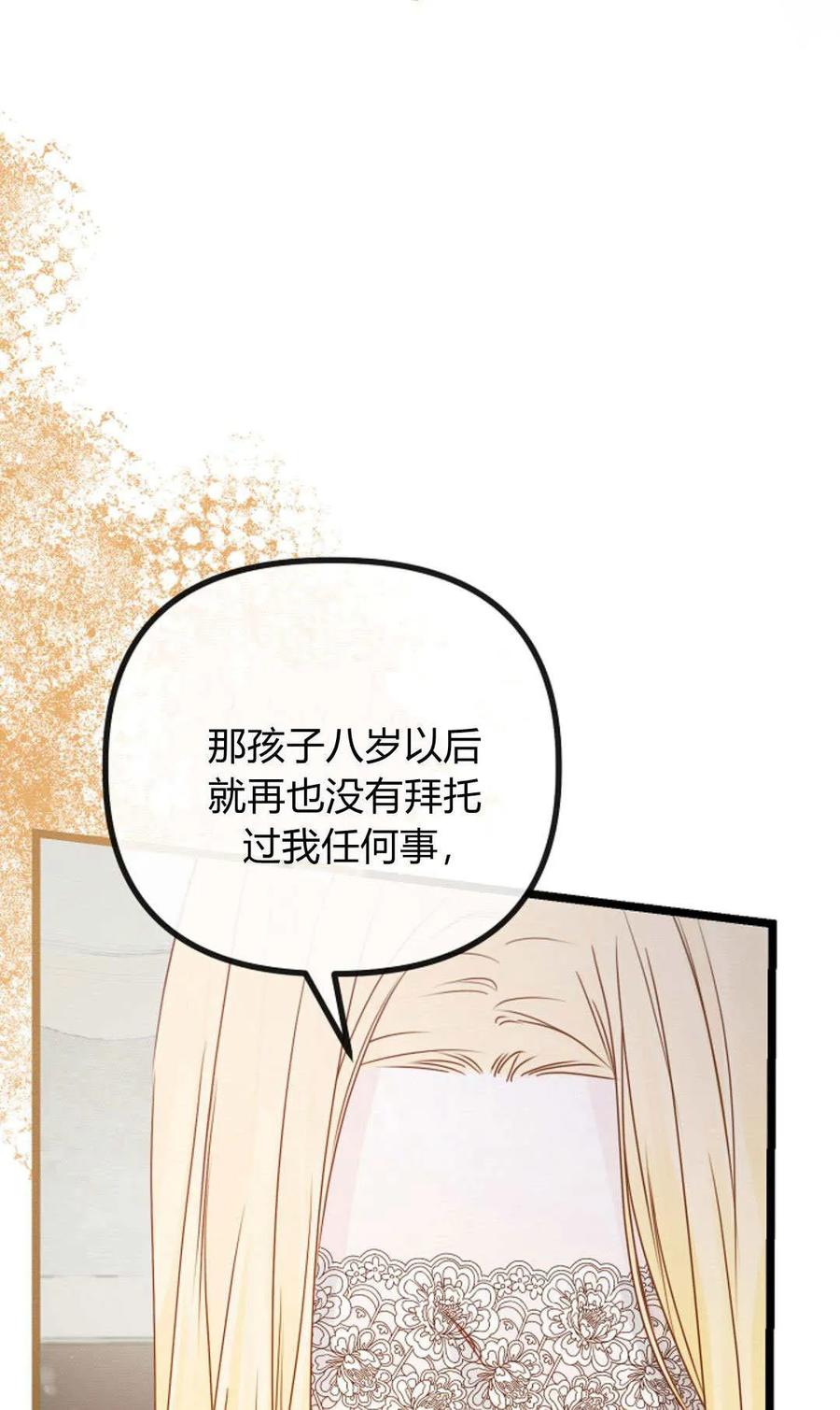 只求你，救救我 第26话 第81页