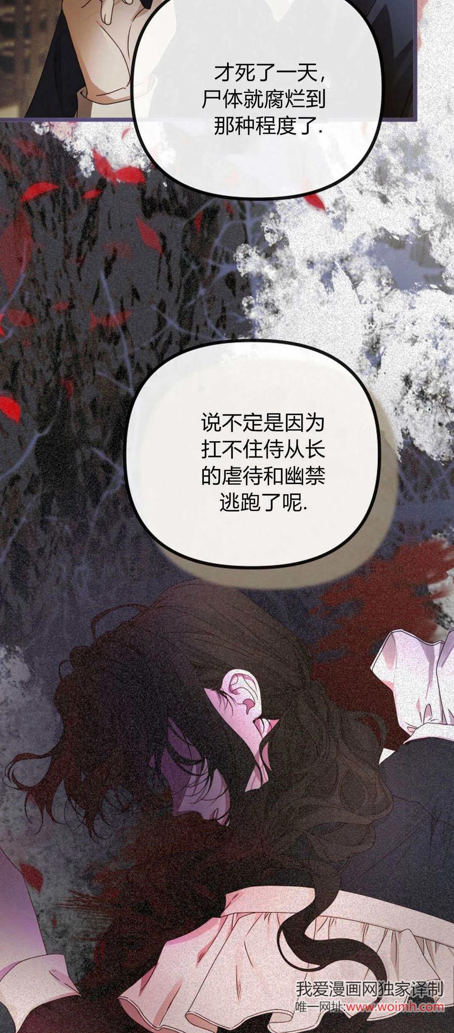 只求你，救救我 第26话 第9页