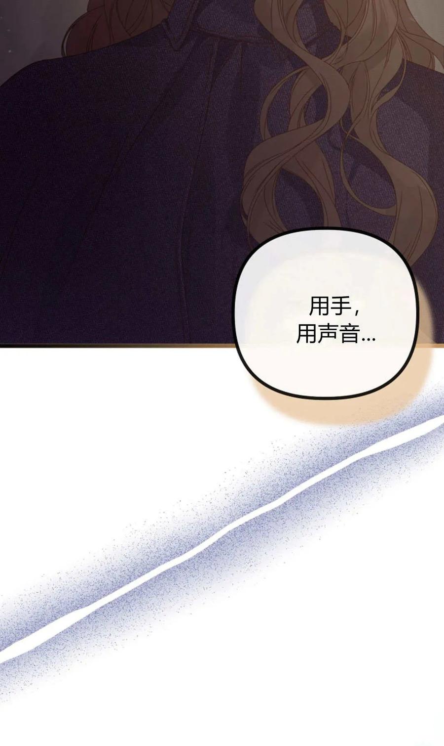 只求你，救救我 第26话 第90页