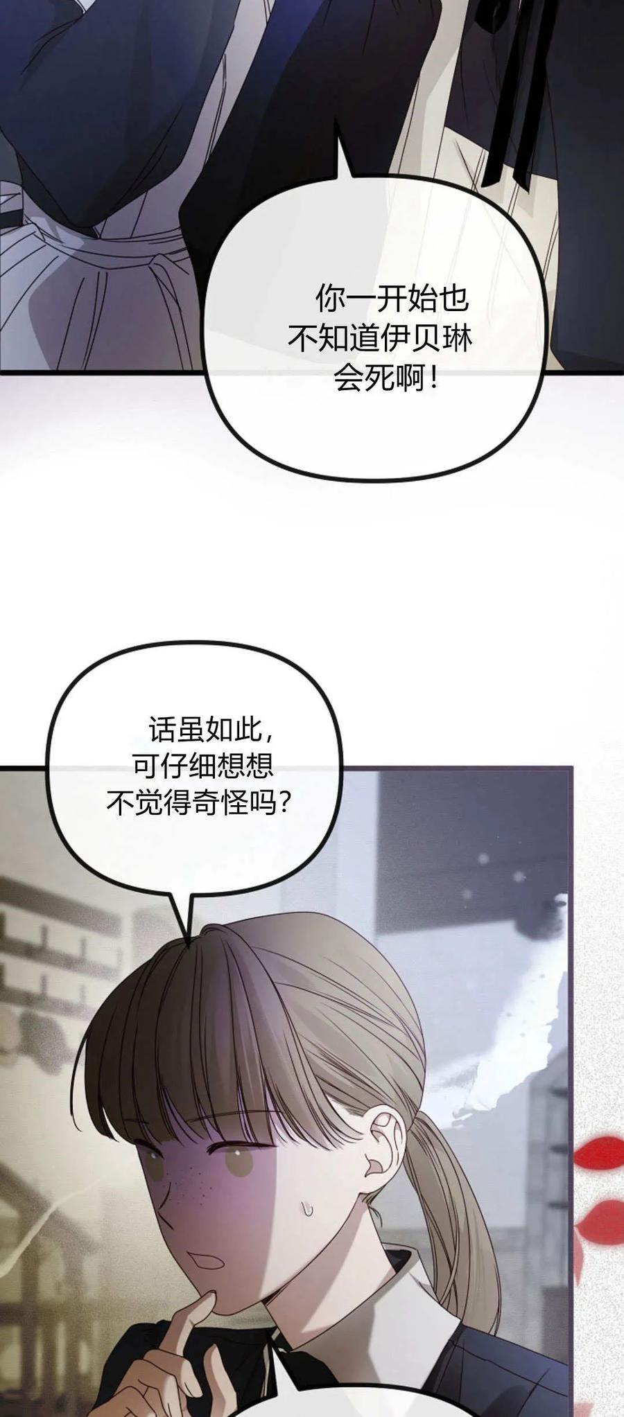 只求你，救救我 第26话 第8页