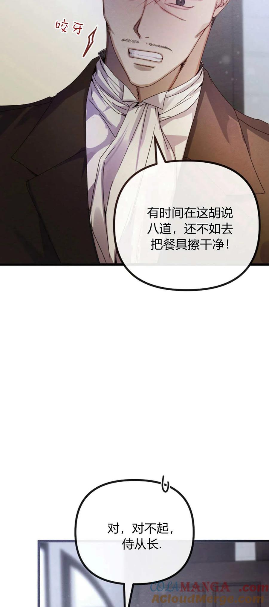 只求你，救救我 第26话 第22页