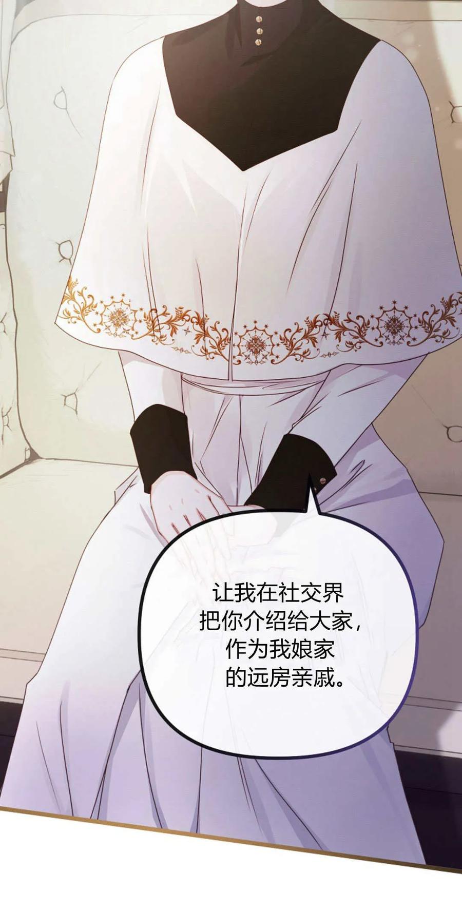 只求你，救救我 第26话 第80页