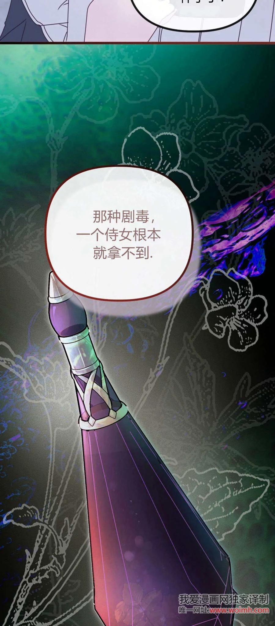 只求你，救救我 第26话 第17页