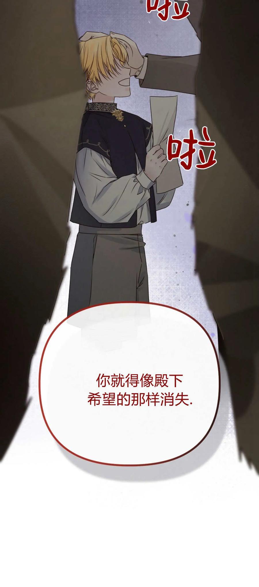 只求你，救救我 第26话 第50页