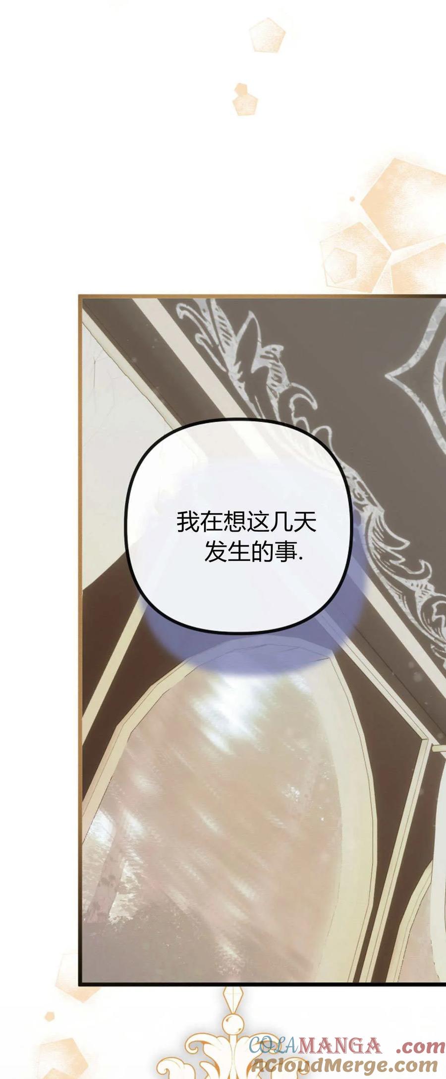 只求你，救救我 第26话 第61页