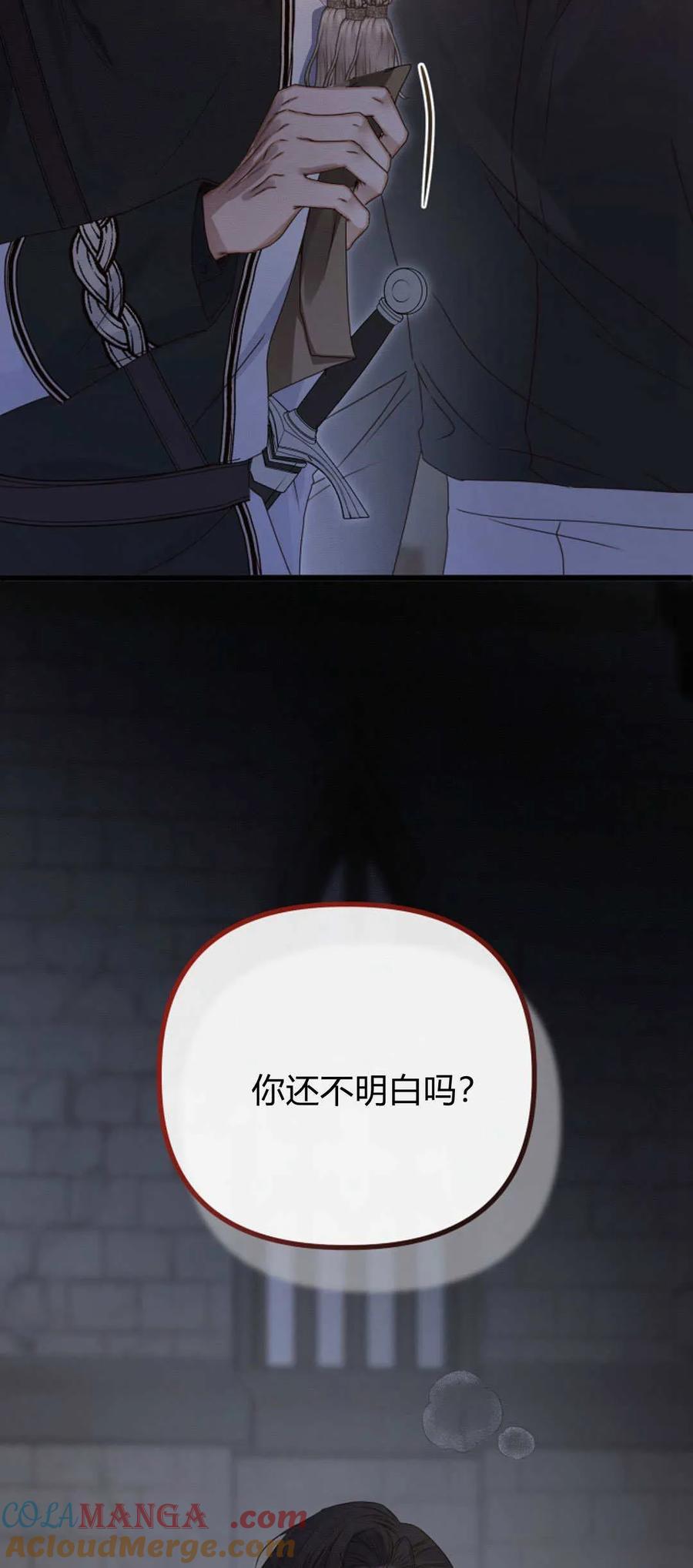 只求你，救救我 第26话 第46页