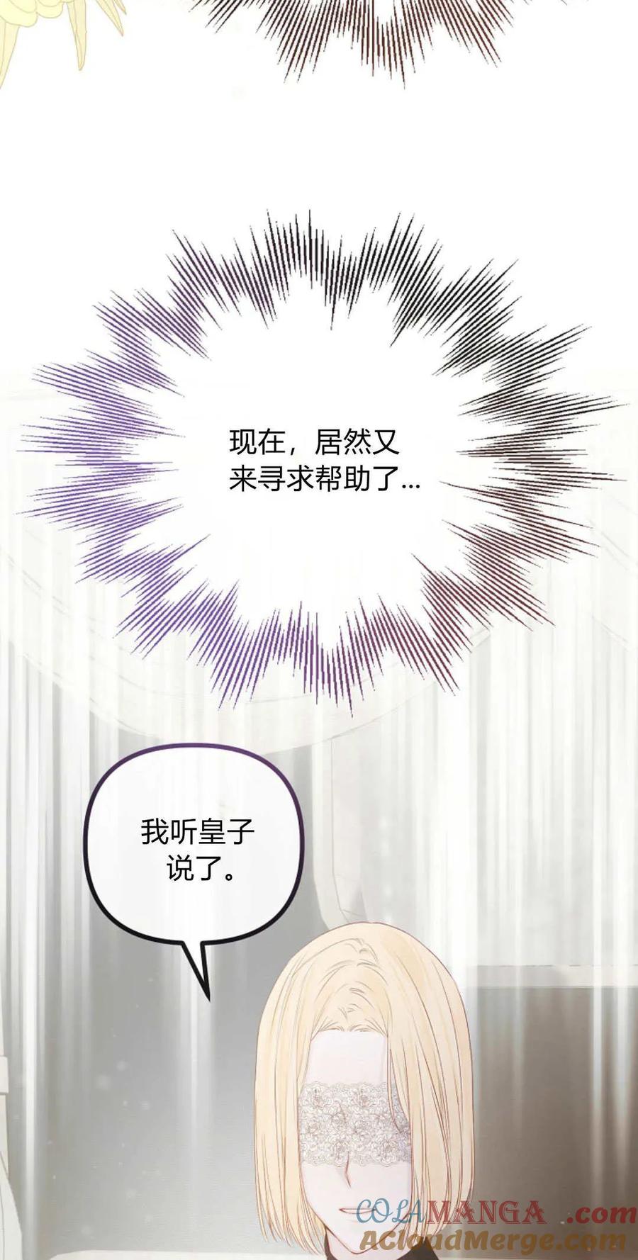只求你，救救我 第26话 第79页