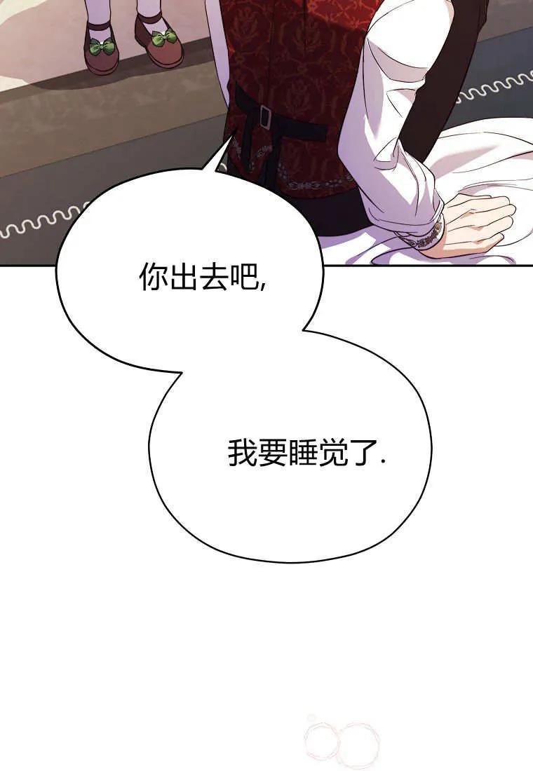 《违背伦理的公爵家需要家庭教育》第27话 第35页