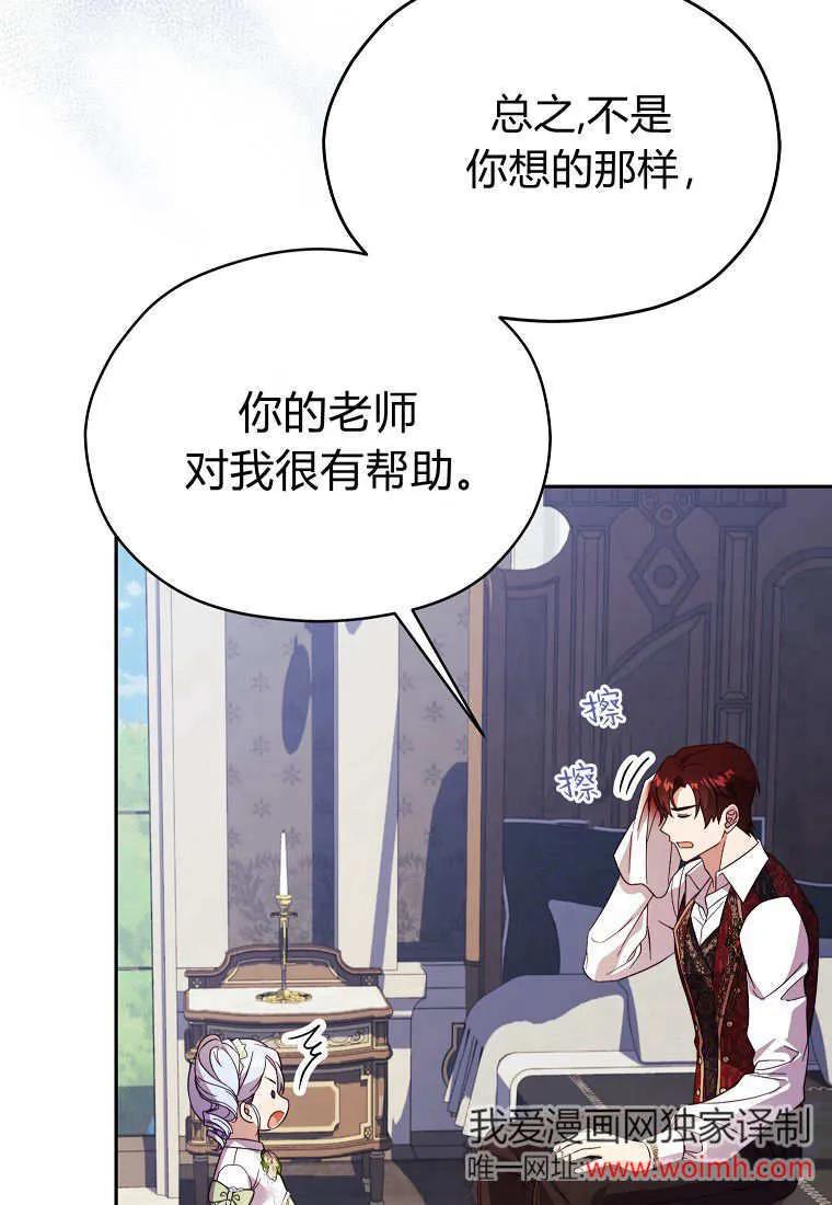 《违背伦理的公爵家需要家庭教育》第27话 第24页