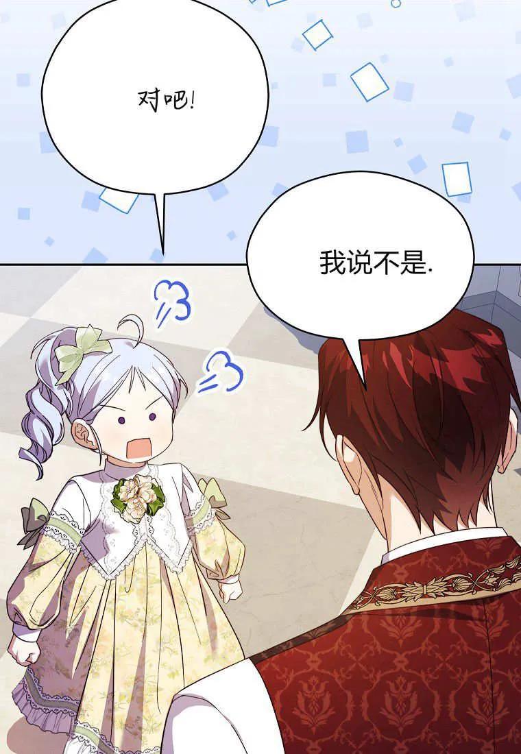 《违背伦理的公爵家需要家庭教育》第27话 第8页