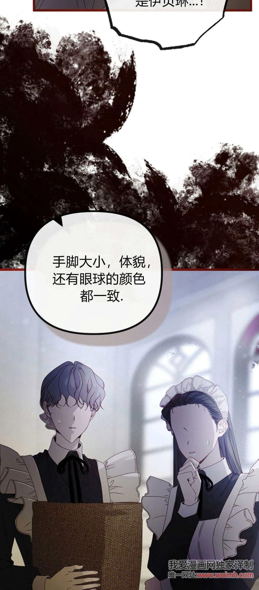 只求你，救救我 第26话 第12页