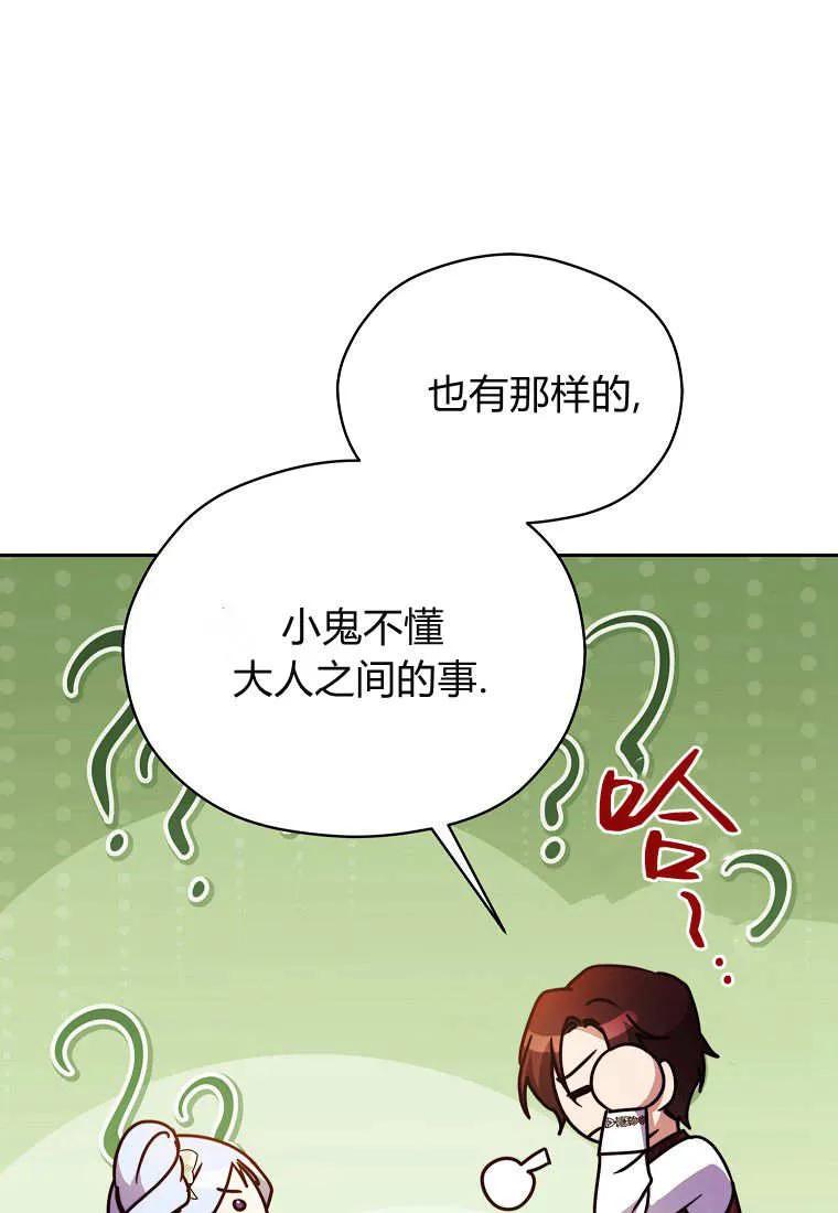 《违背伦理的公爵家需要家庭教育》第27话 第12页