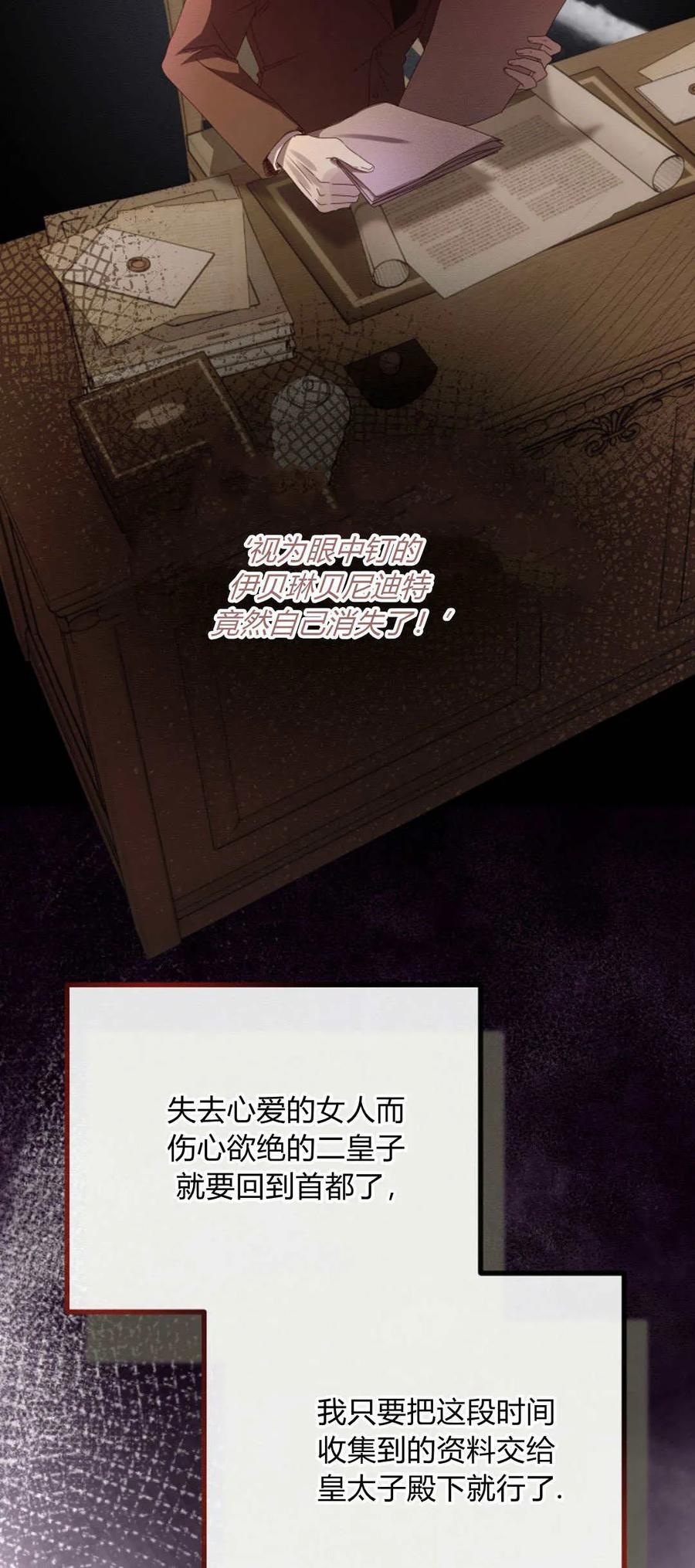 只求你，救救我 第26话 第29页