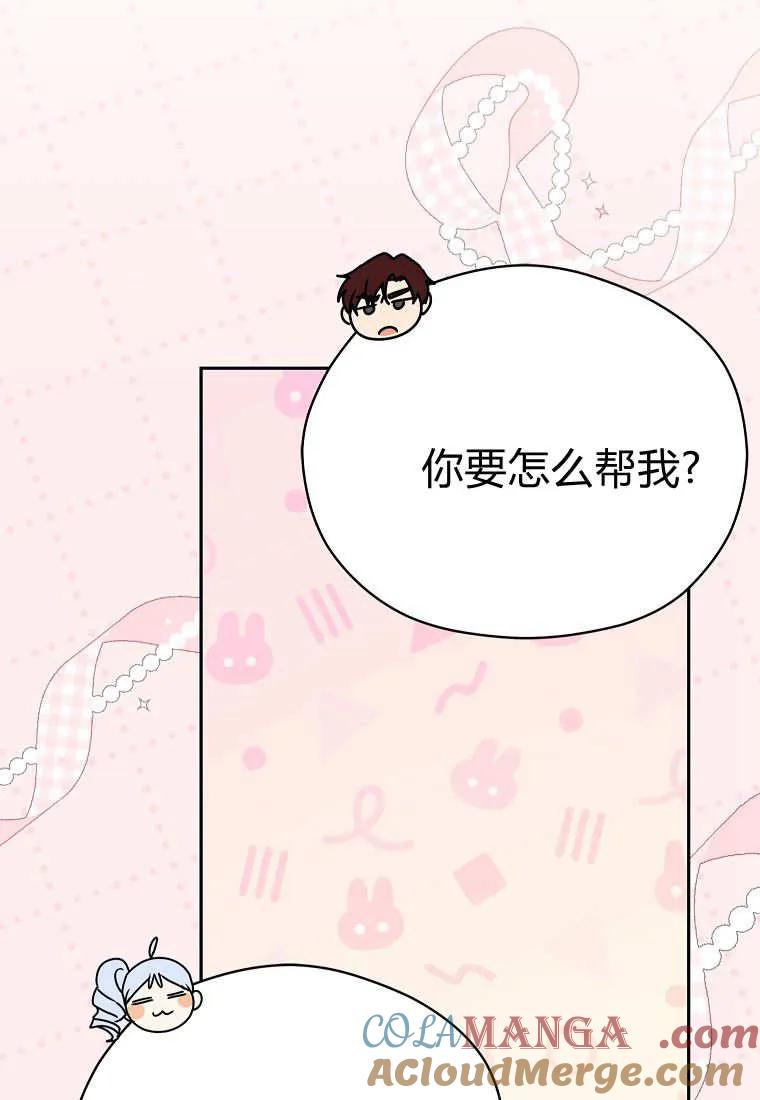 《违背伦理的公爵家需要家庭教育》第27话 第40页