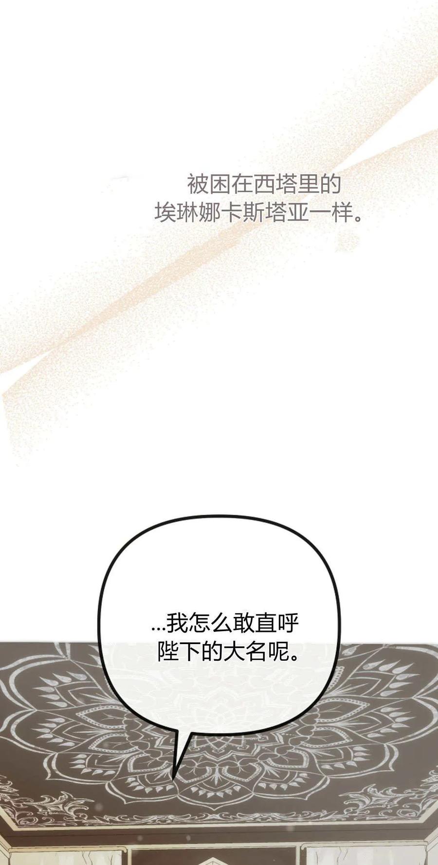 只求你，救救我 第26话 第71页