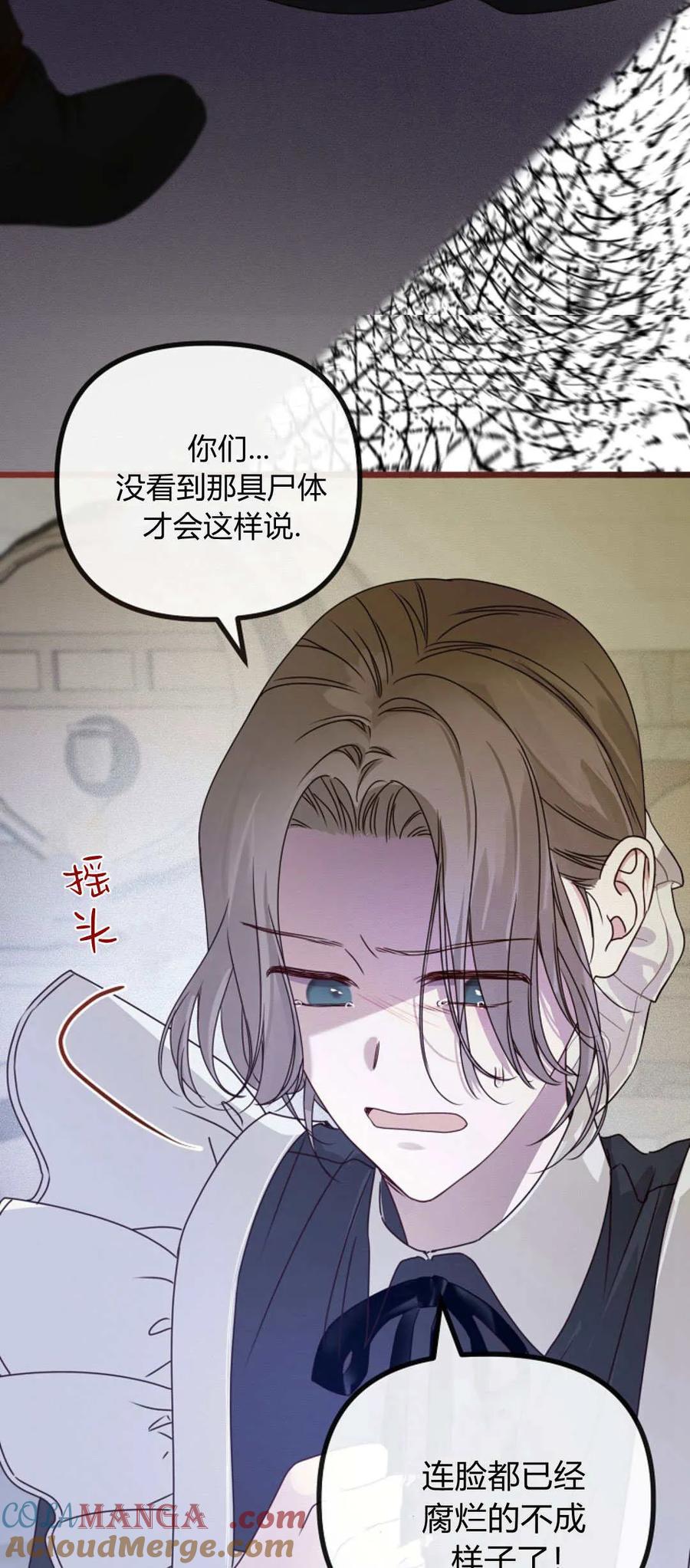 只求你，救救我 第26话 第16页
