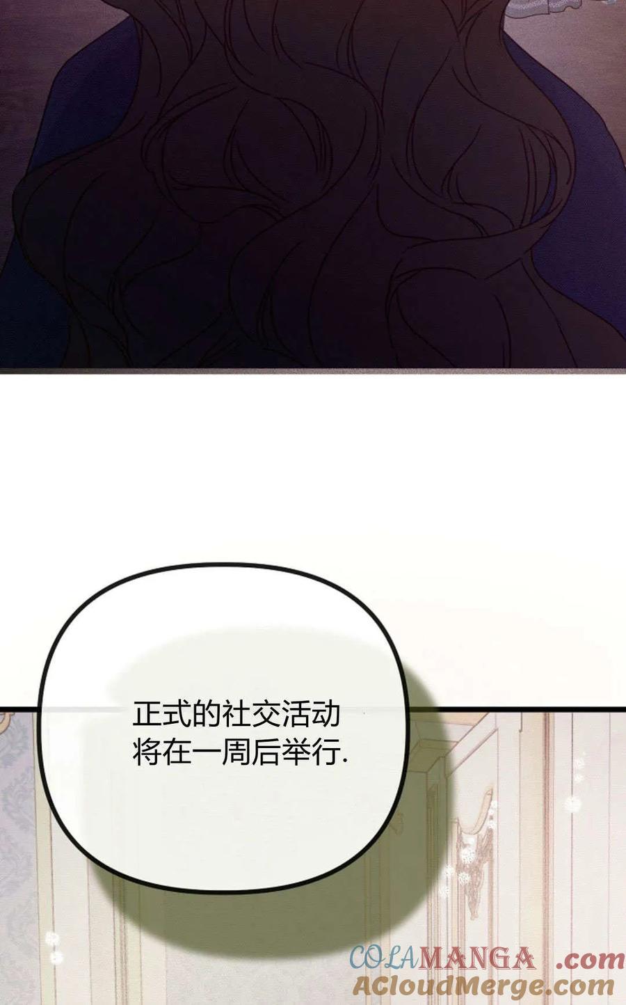 只求你，救救我 第27话 第79页