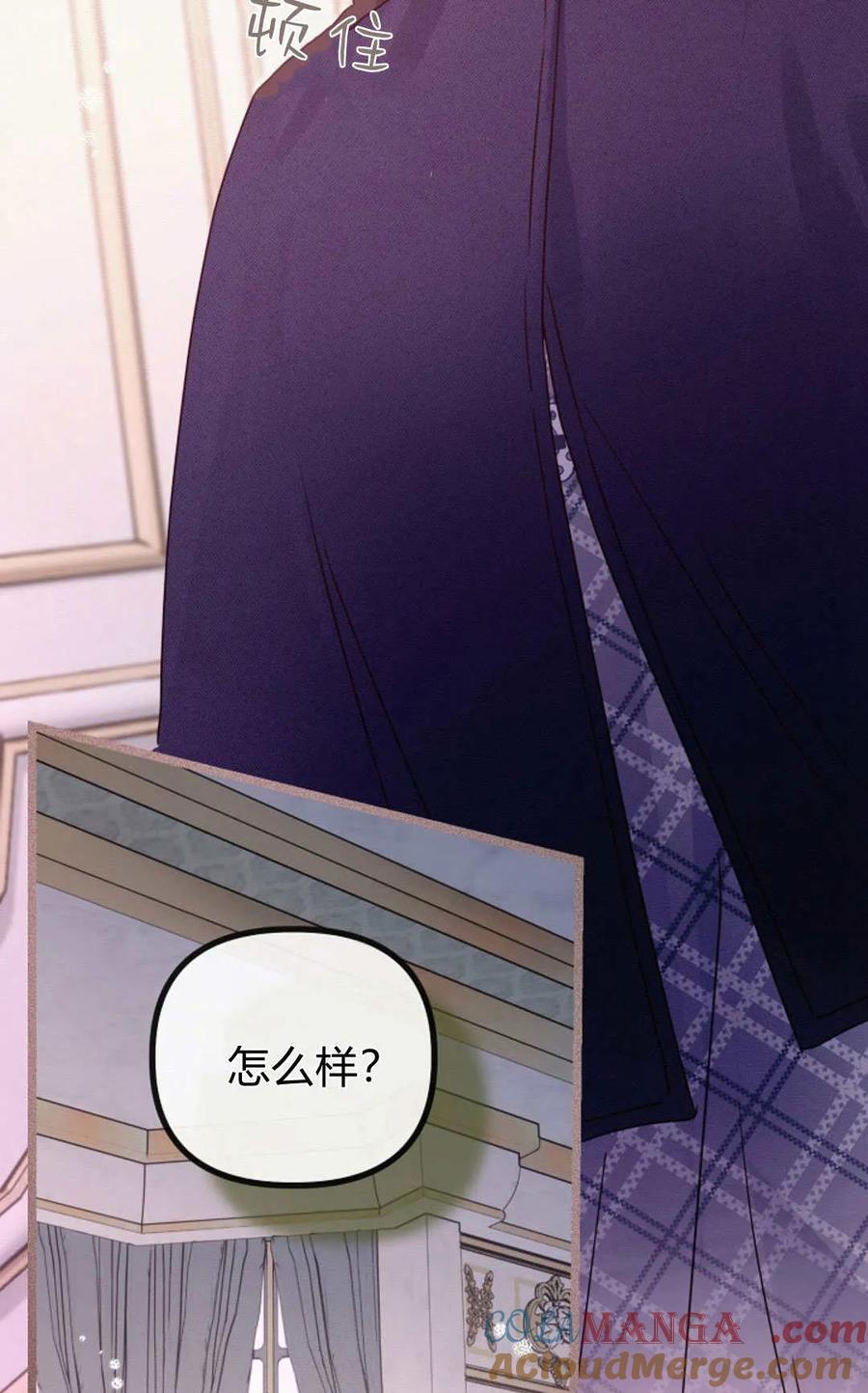 只求你，救救我 第27话 第76页