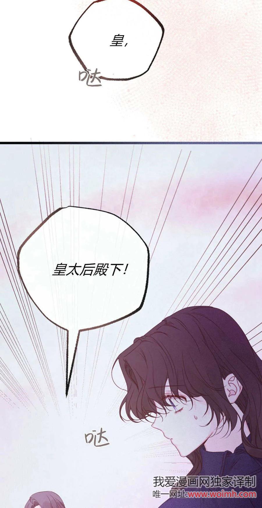 只求你，救救我 第27话 第44页