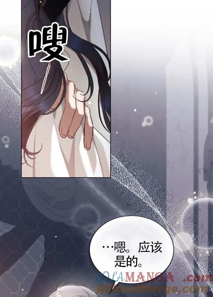 公主的卧室玩偶 第28话 第46页