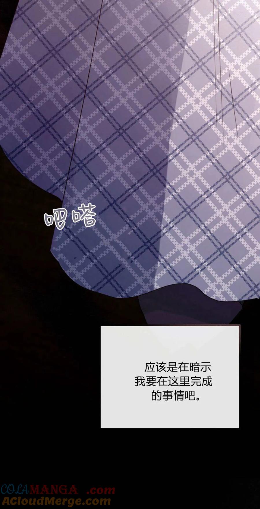 只求你，救救我 第27话 第88页