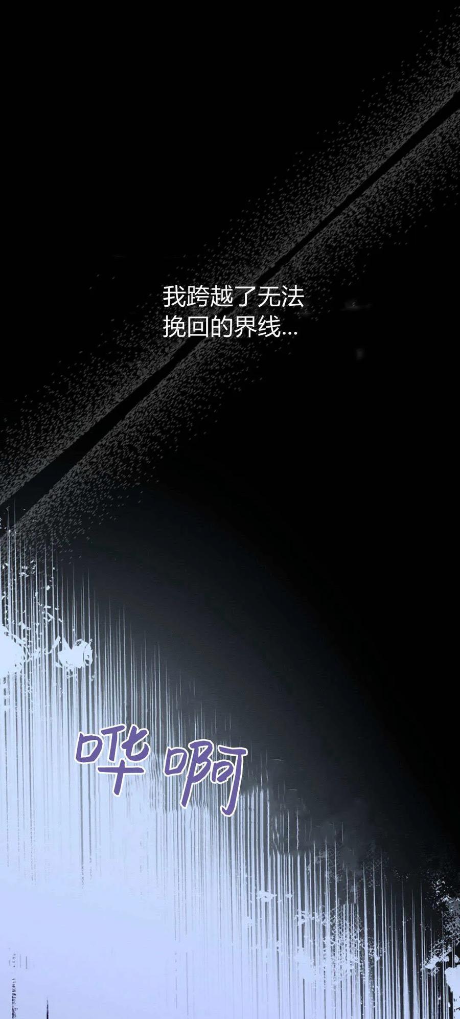 只求你，救救我 第27话 第11页