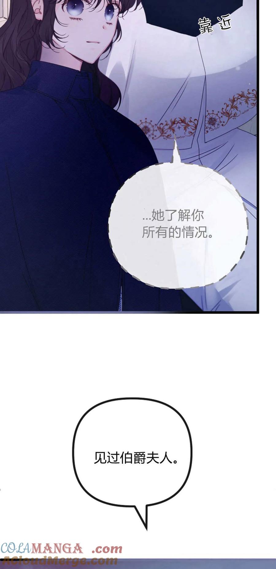 只求你，救救我 第27话 第52页