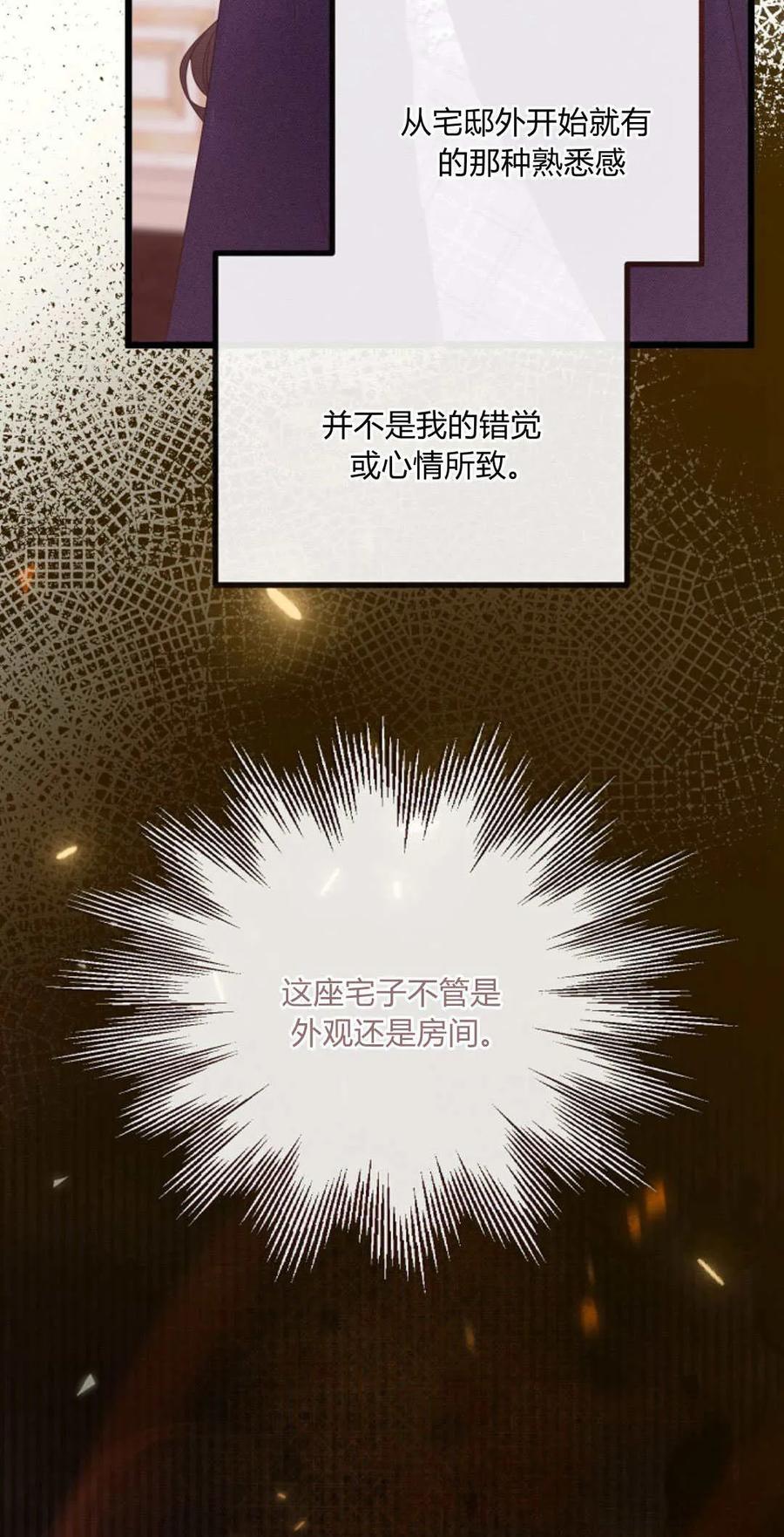 只求你，救救我 第27话 第84页