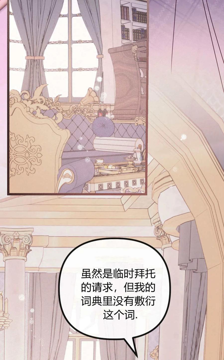 只求你，救救我 第27话 第77页