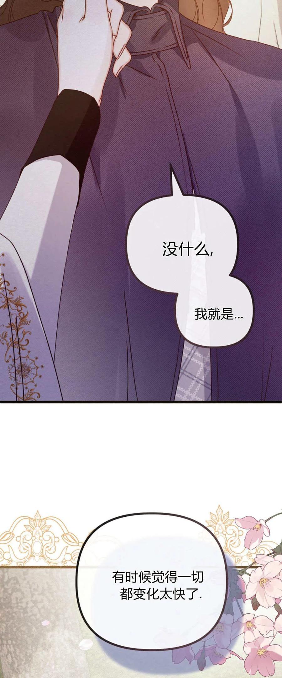 只求你，救救我 第27话 第32页