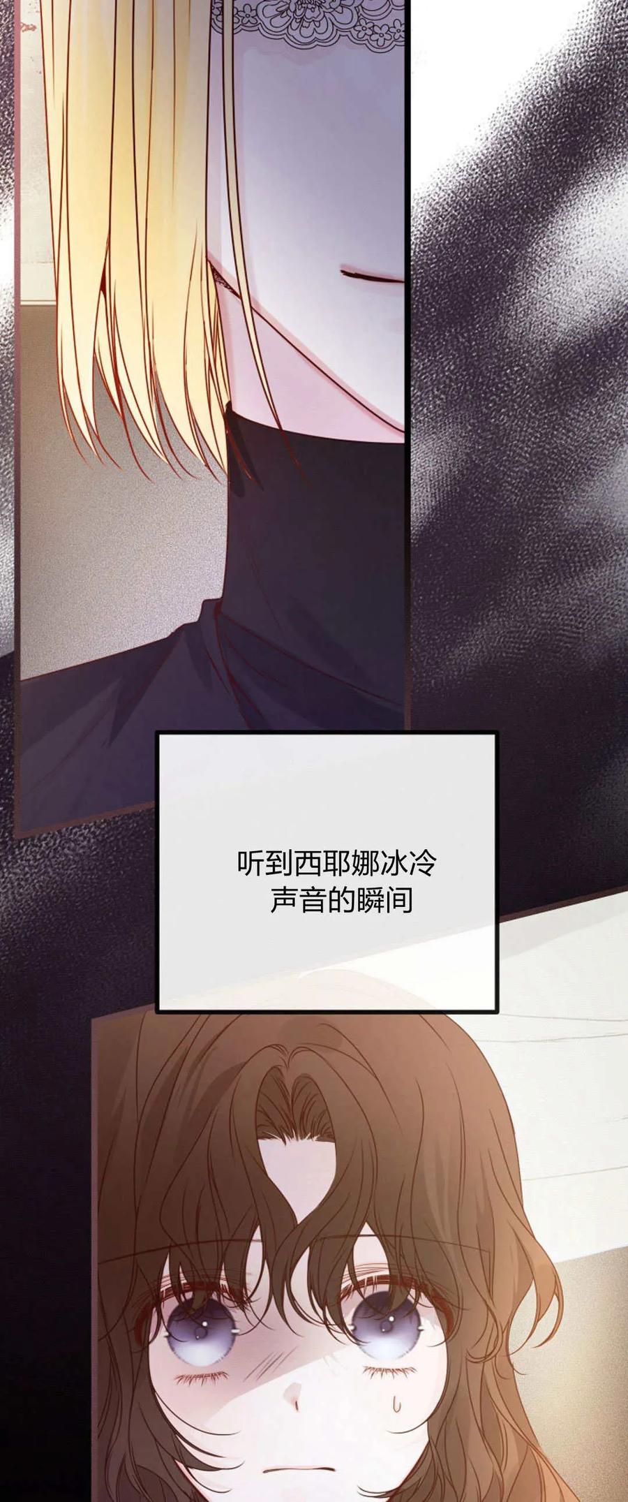 只求你，救救我 第27话 第3页