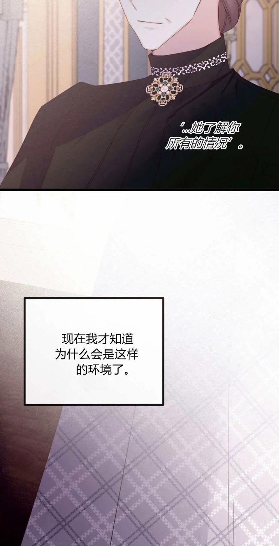 只求你，救救我 第27话 第87页