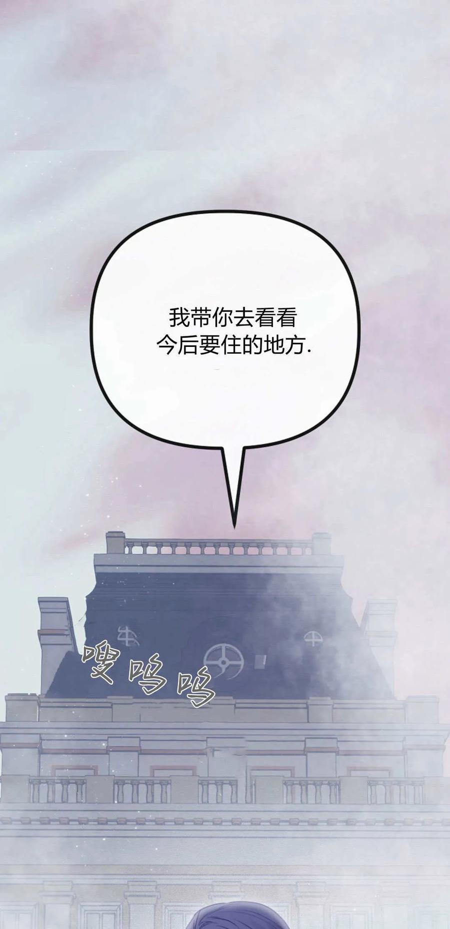 只求你，救救我 第27话 第59页