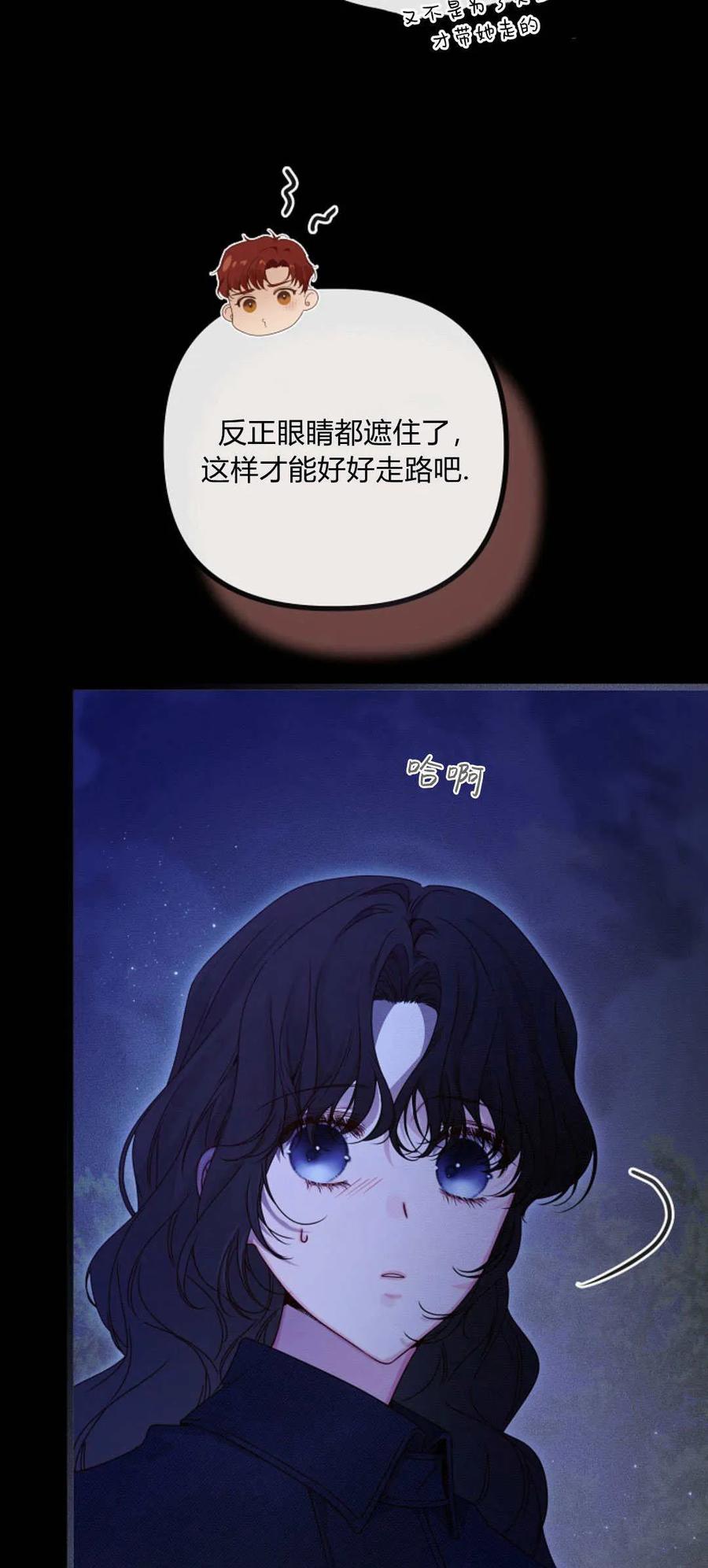 只求你，救救我 第27话 第14页