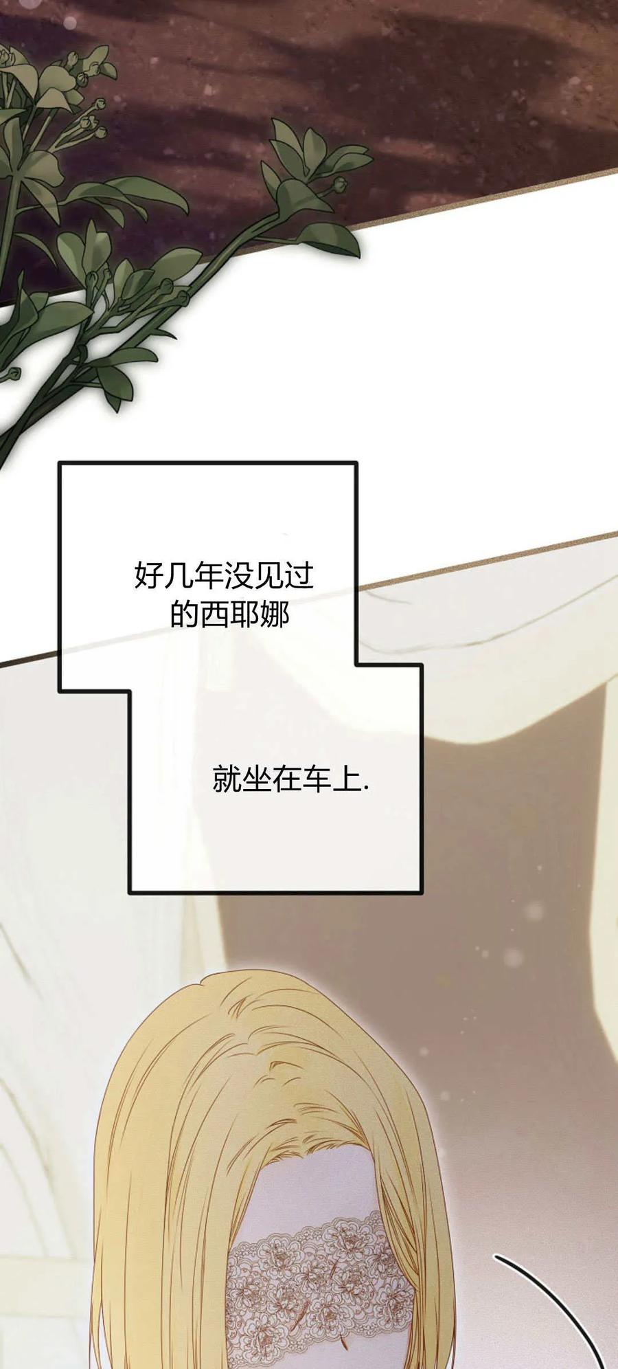 只求你，救救我 第27话 第17页