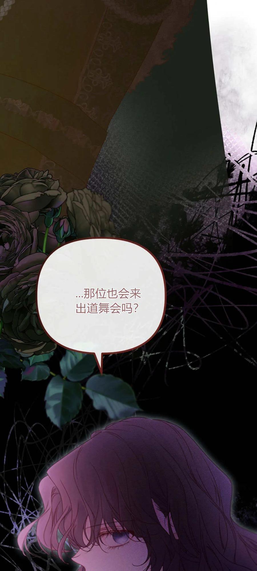 只求你，救救我 第27话 第93页