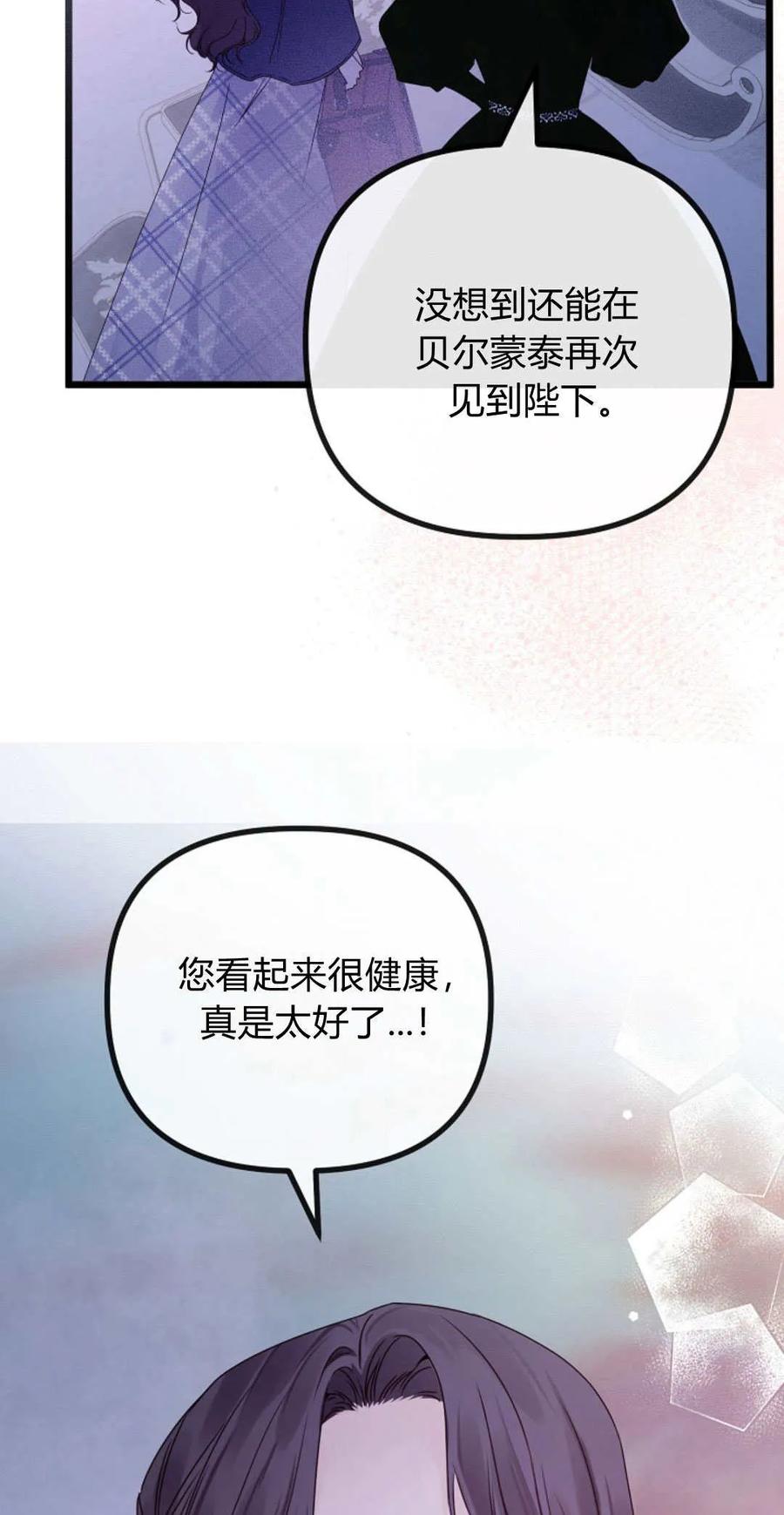 只求你，救救我 第27话 第47页