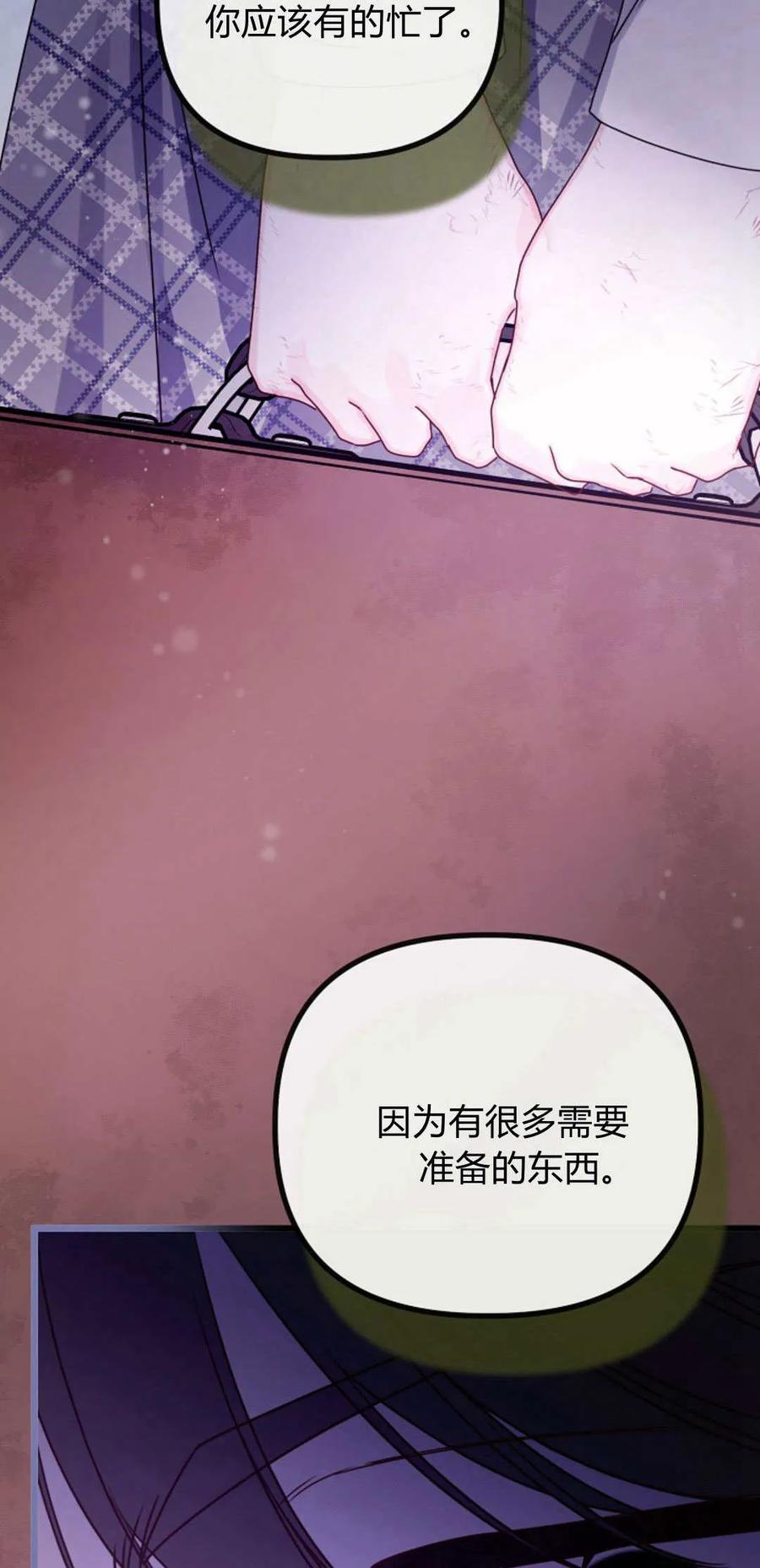 只求你，救救我 第27话 第54页