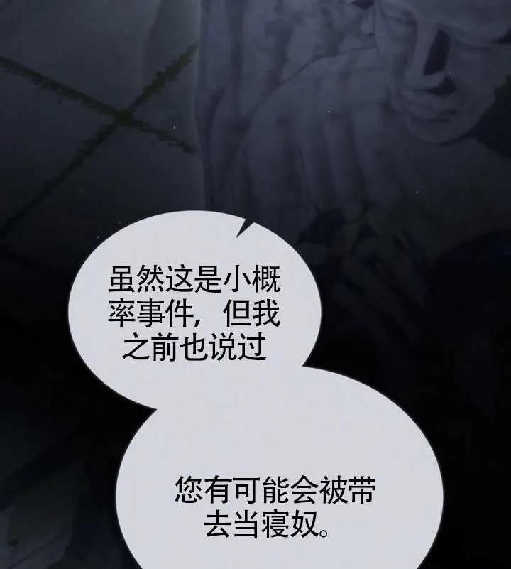 公主的卧室玩偶 第28话 第68页