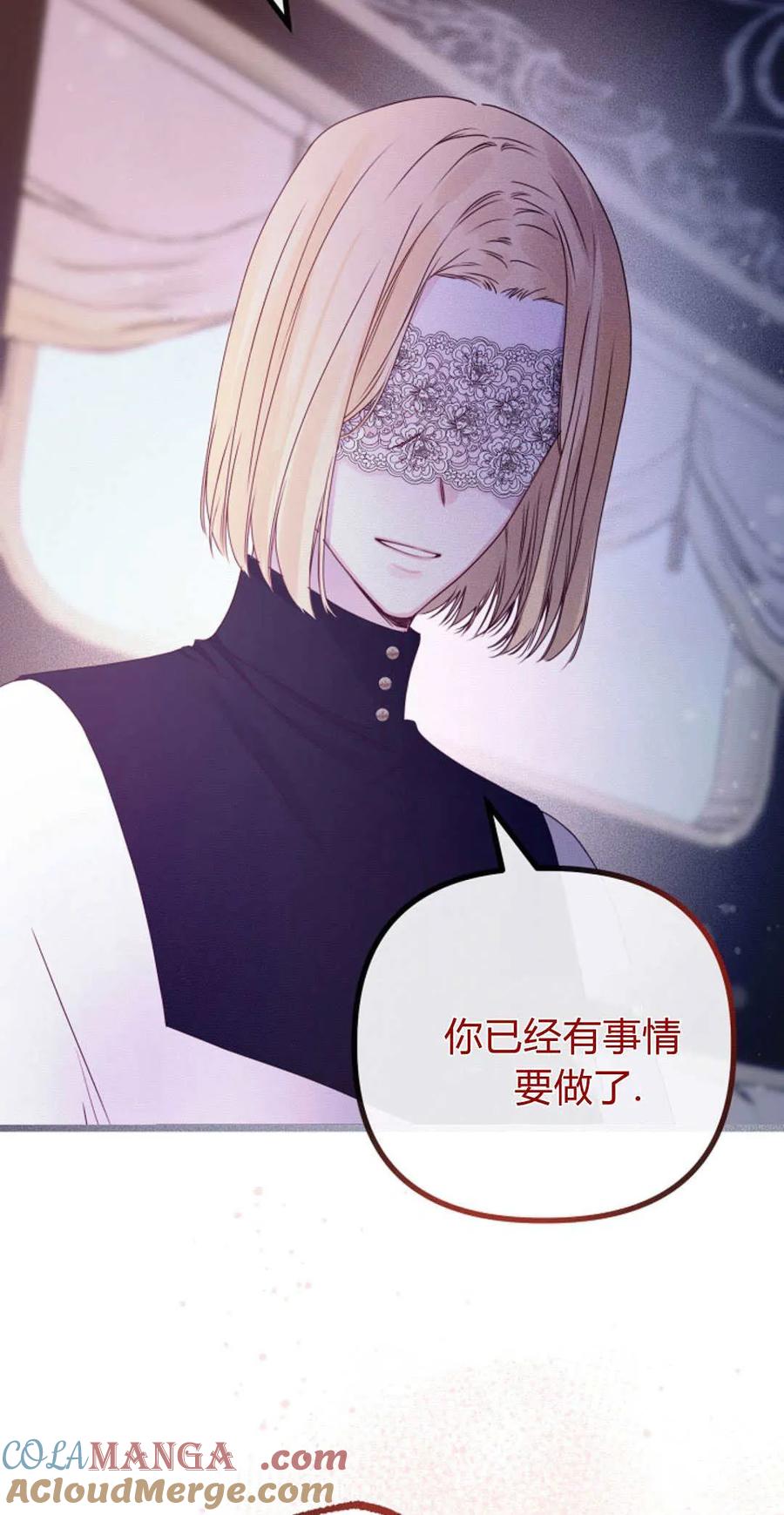只求你，救救我 第27话 第43页