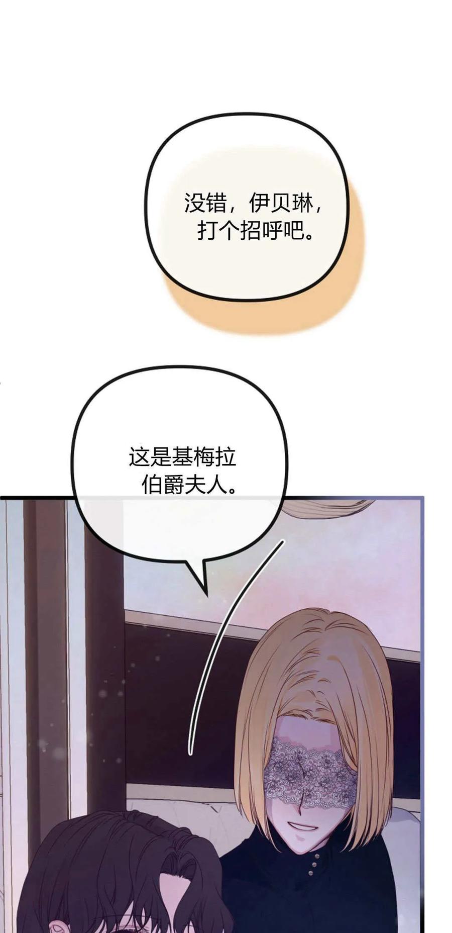 只求你，救救我 第27话 第51页