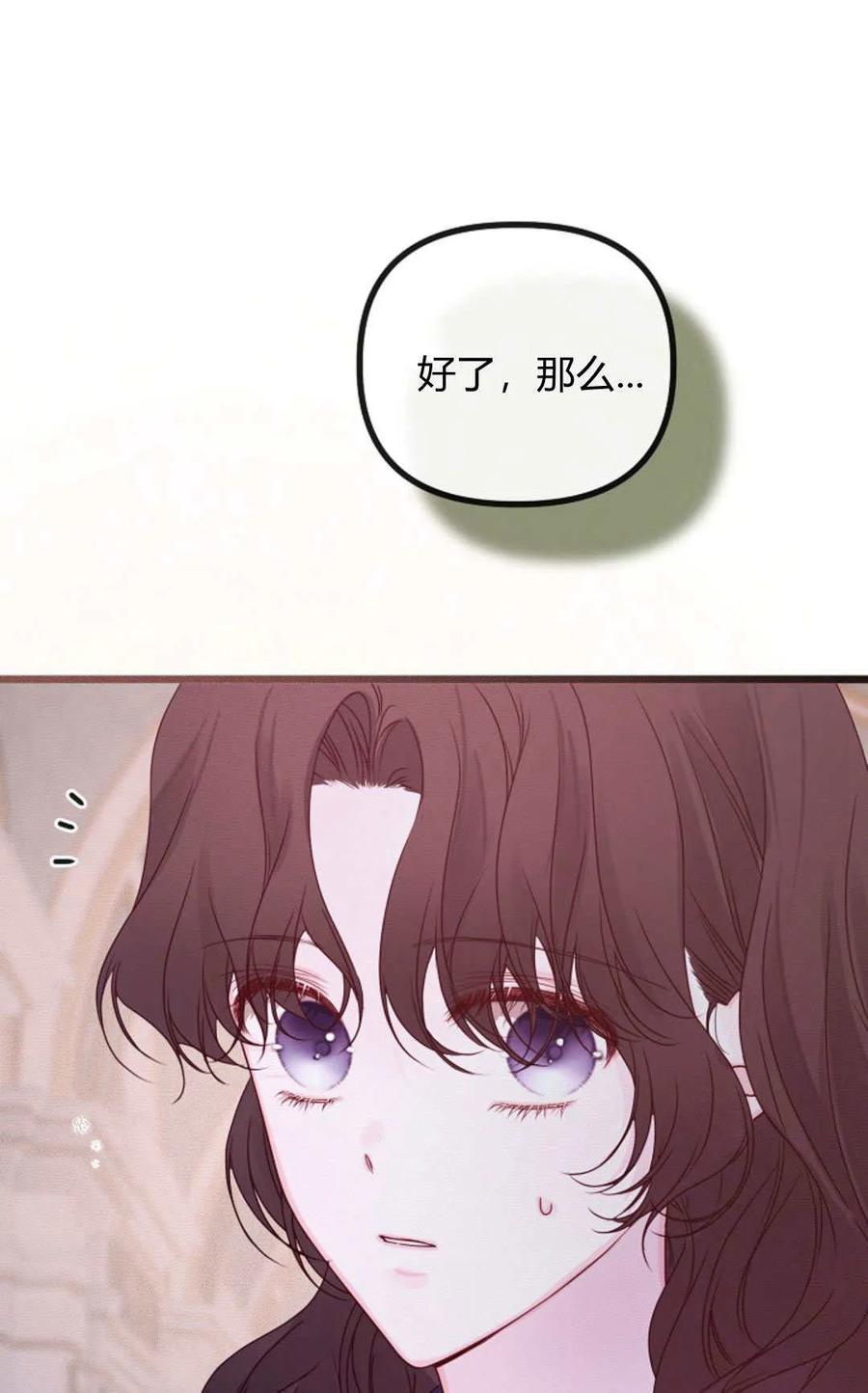 只求你，救救我 第27话 第71页