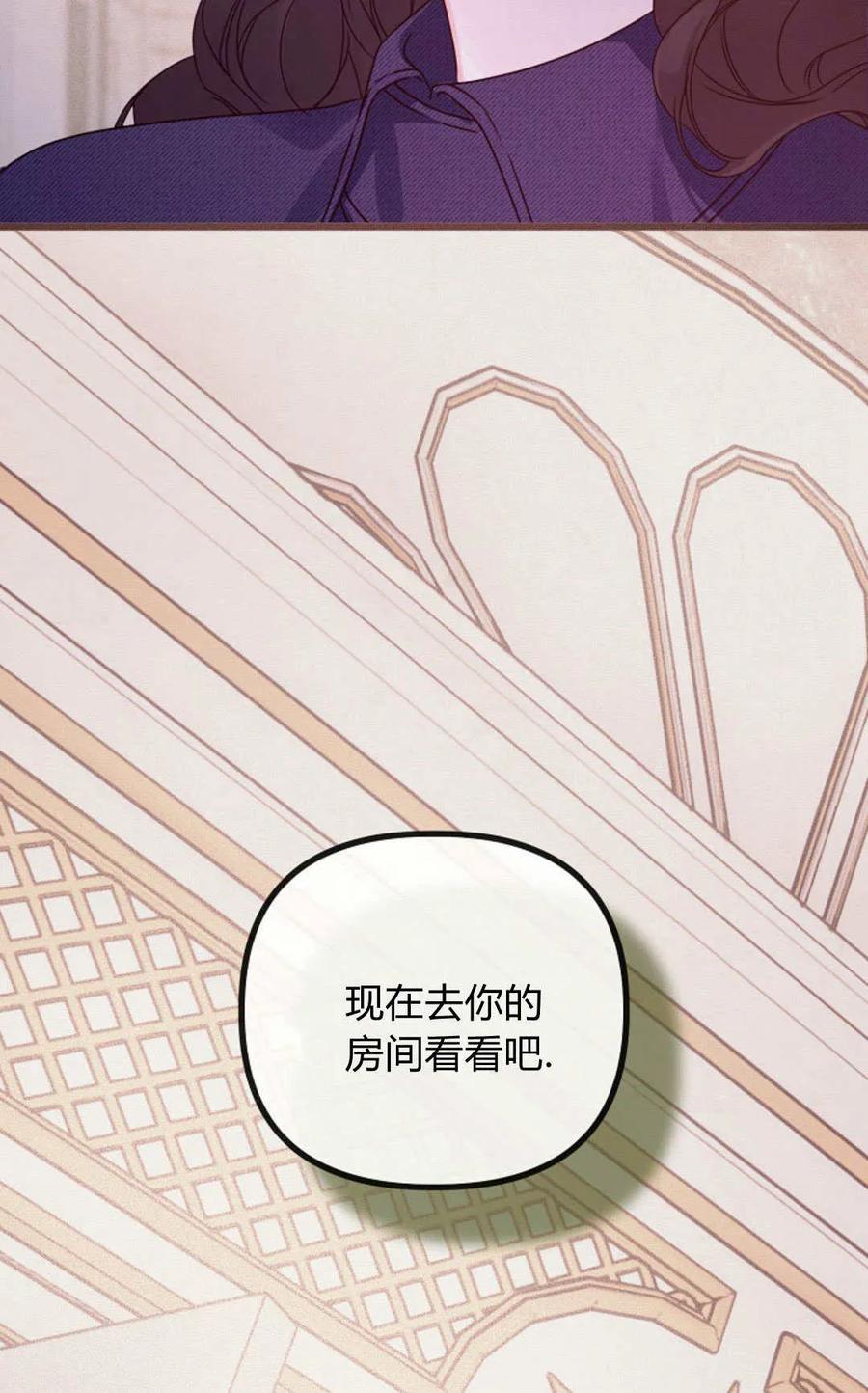 只求你，救救我 第27话 第72页