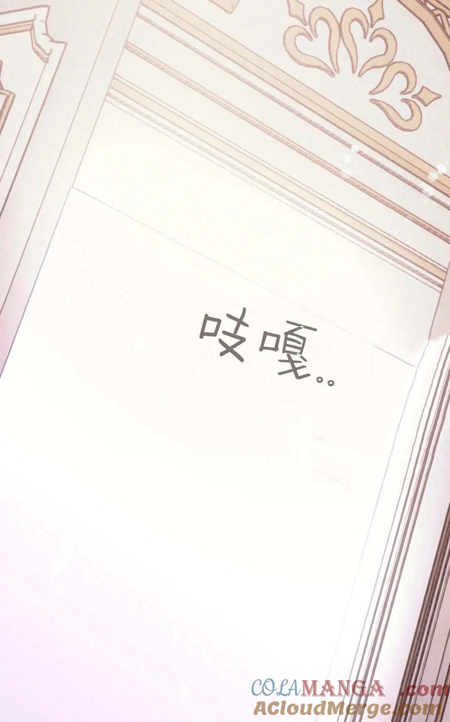 只求你，救救我 第27话 第73页