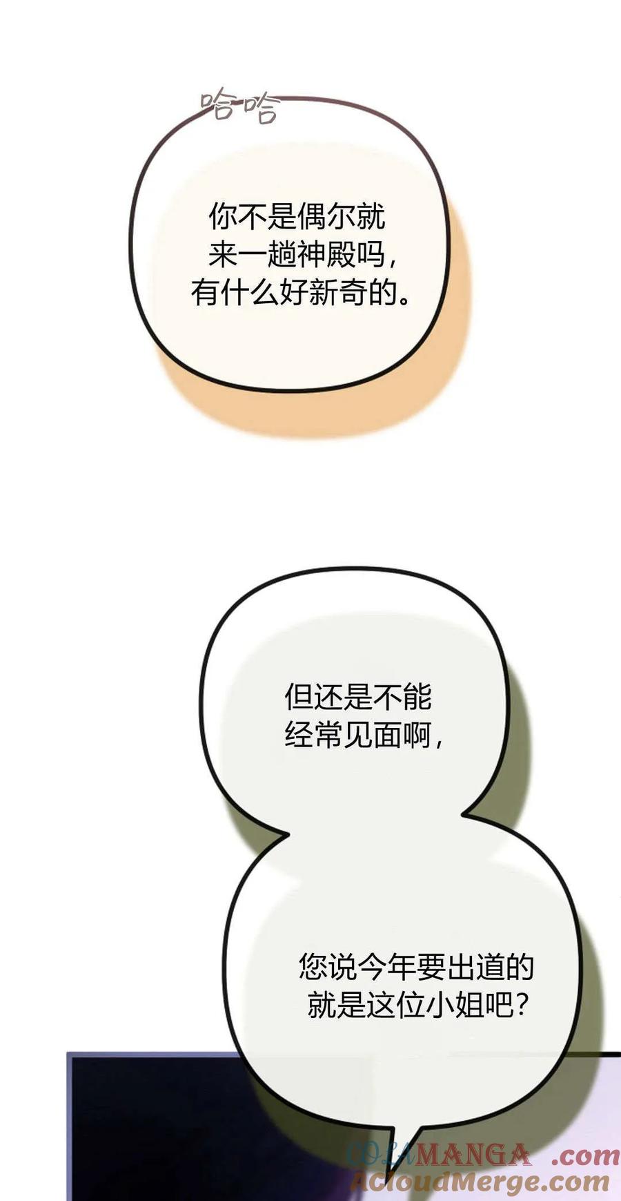 只求你，救救我 第27话 第49页