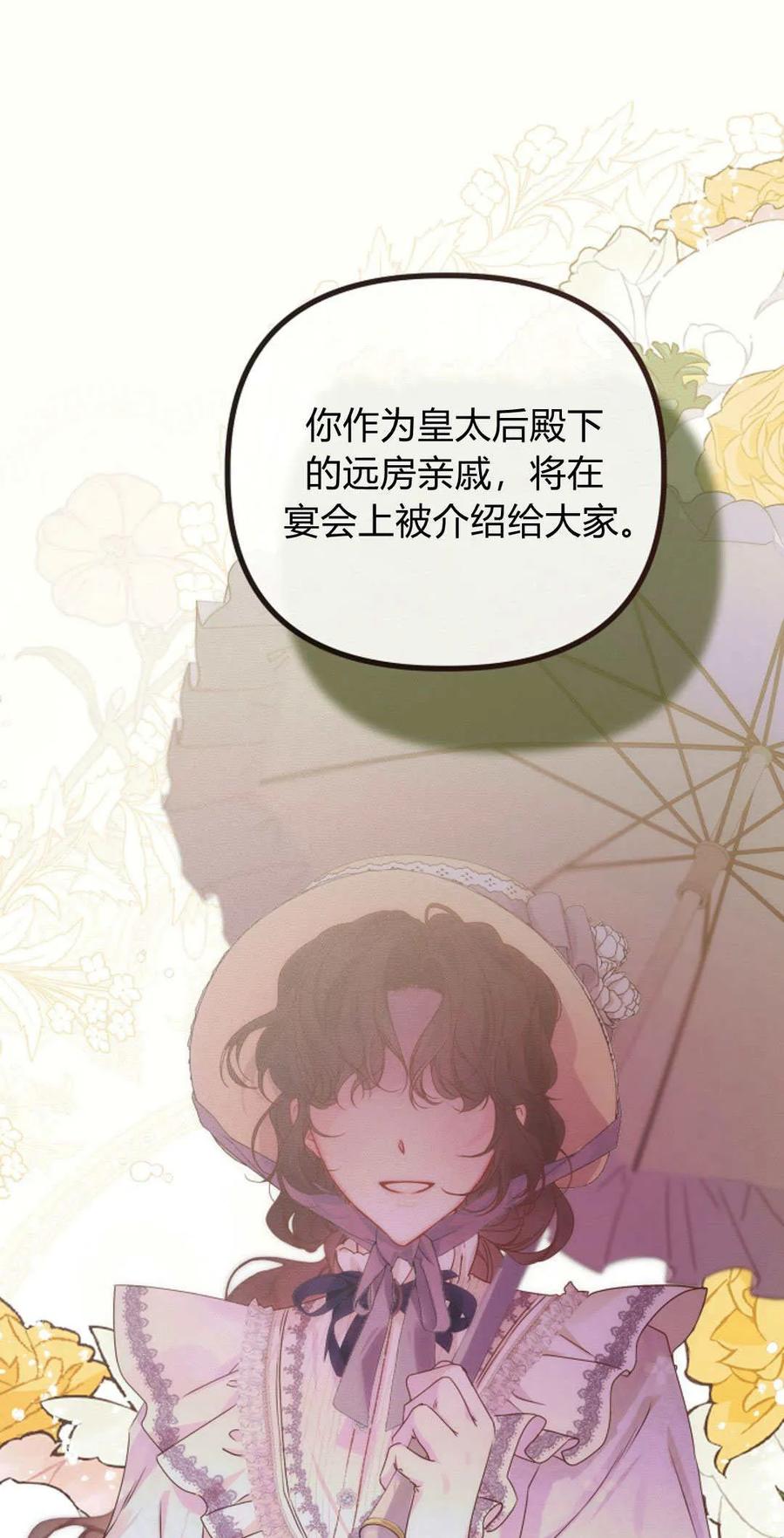 只求你，救救我 第27话 第81页