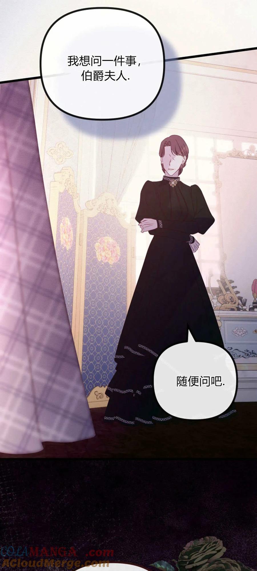 只求你，救救我 第27话 第91页